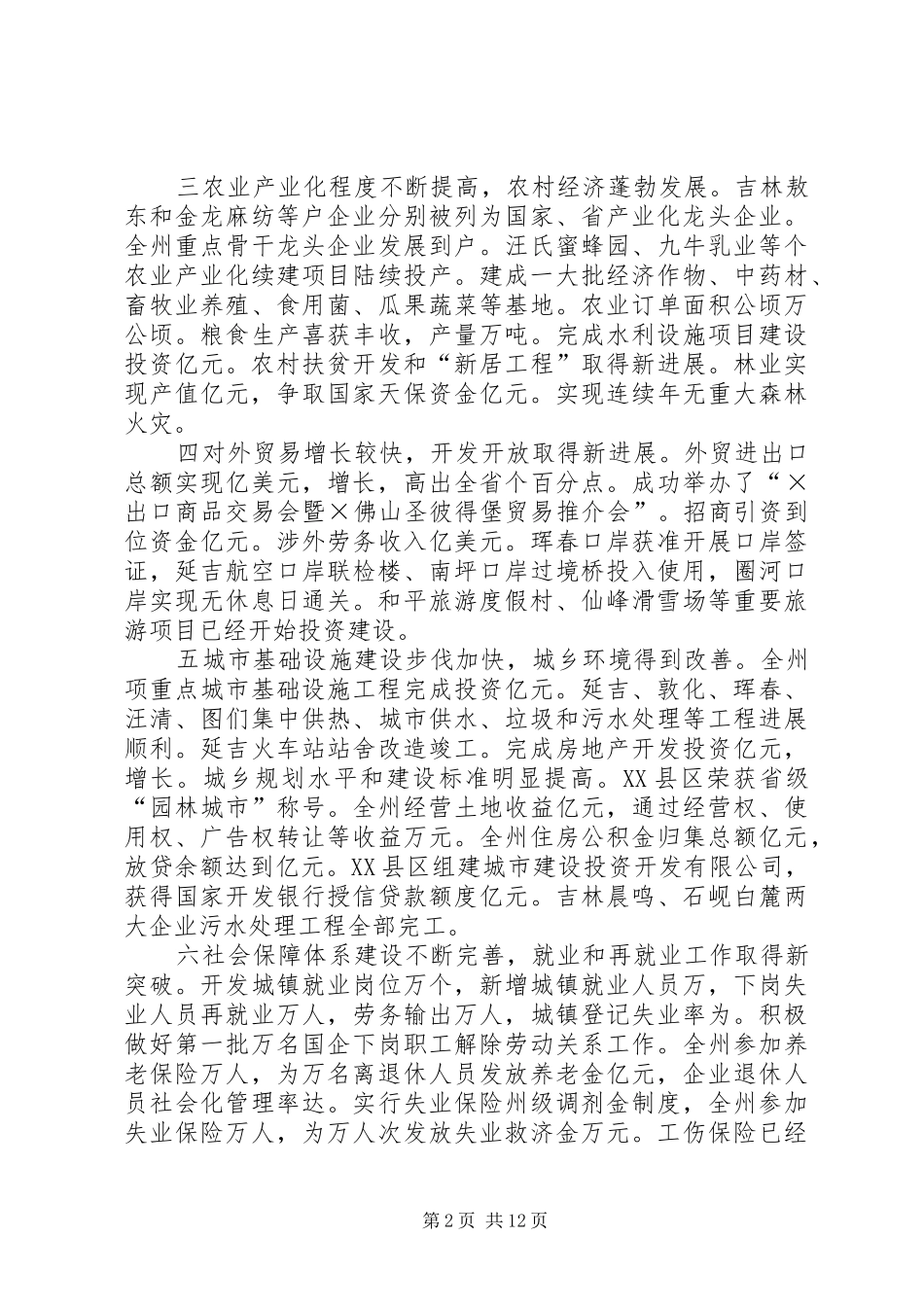 2024年二五年政府工作报告_第2页