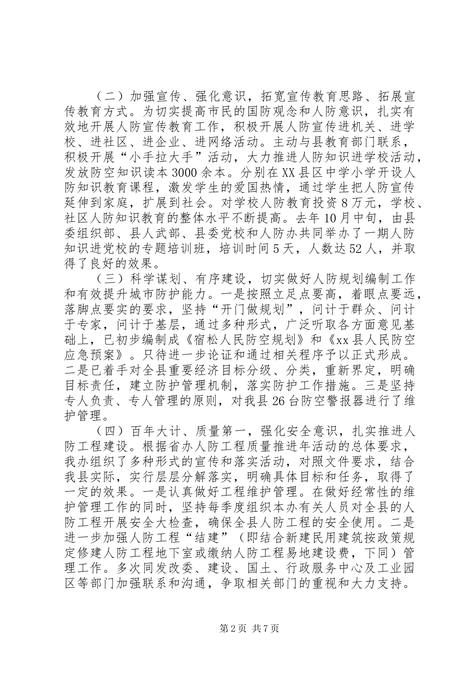 2024年县人民防空工作情况汇报_第2页