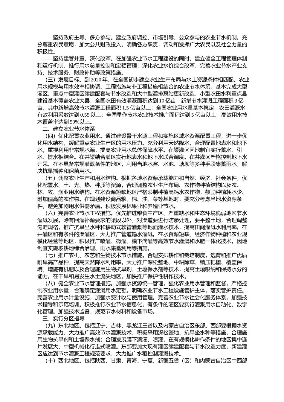 国务院办公厅关于印发国家农业节水纲要(2012—2020年)的通知_第2页