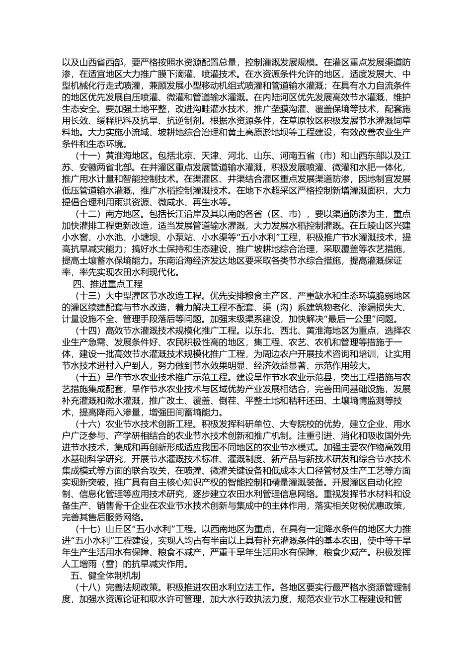国务院办公厅关于印发国家农业节水纲要(2012—2020年)的通知_第3页