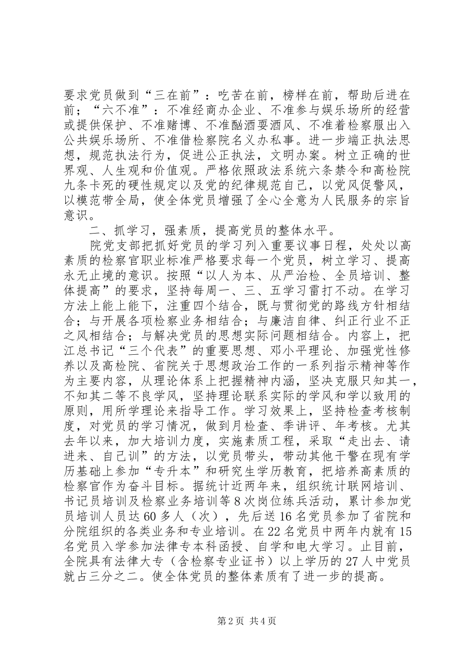 2024年县人民检察院党支部思想政治工作情况汇报基层党支部思想政治工作_第2页