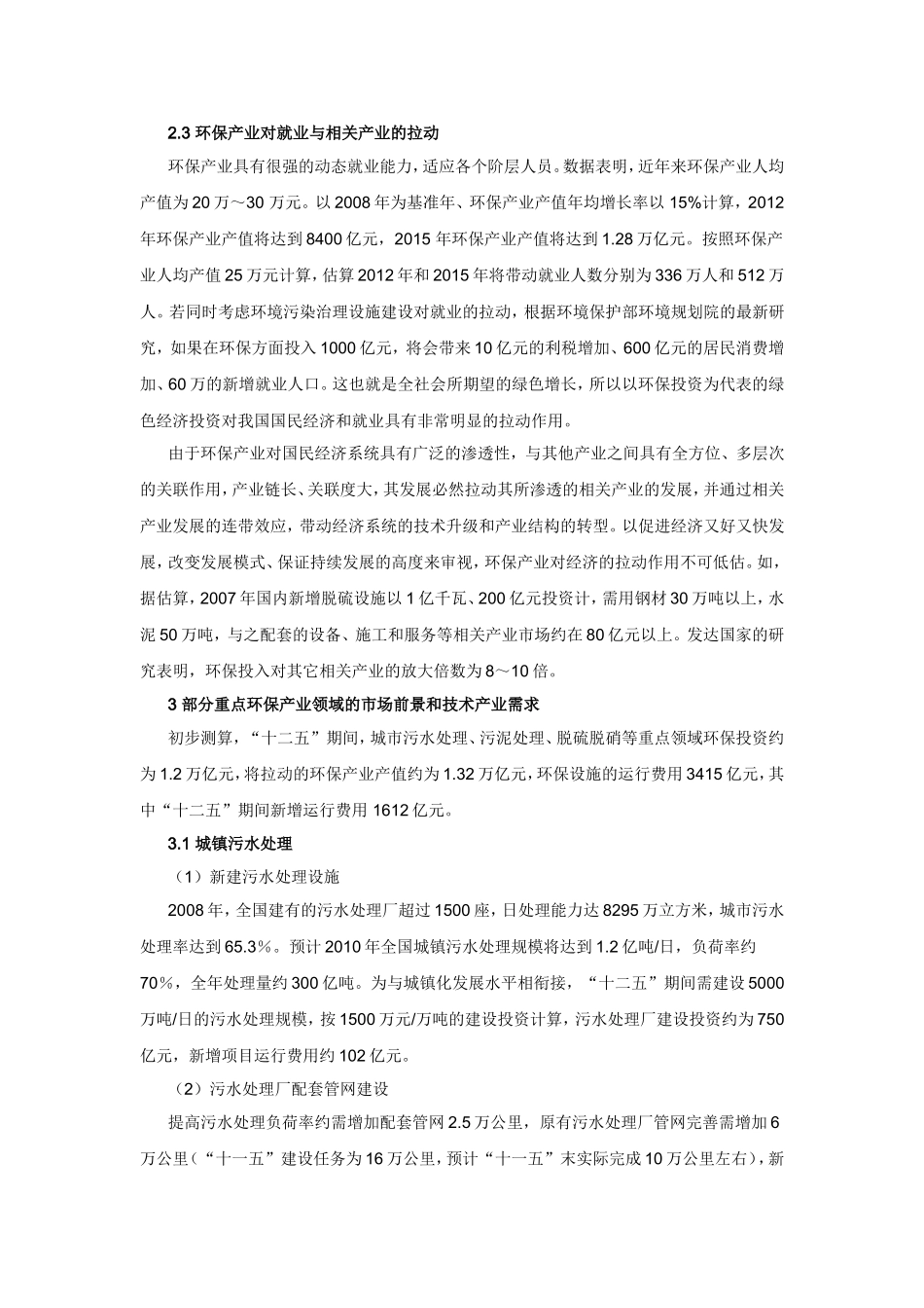 国家“十二五”环保产业预测及政策分析_第3页