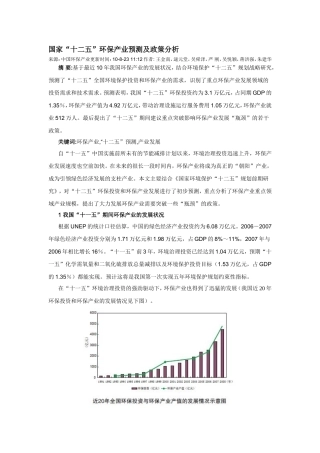 国家“十二五”环保产业预测及政策分析