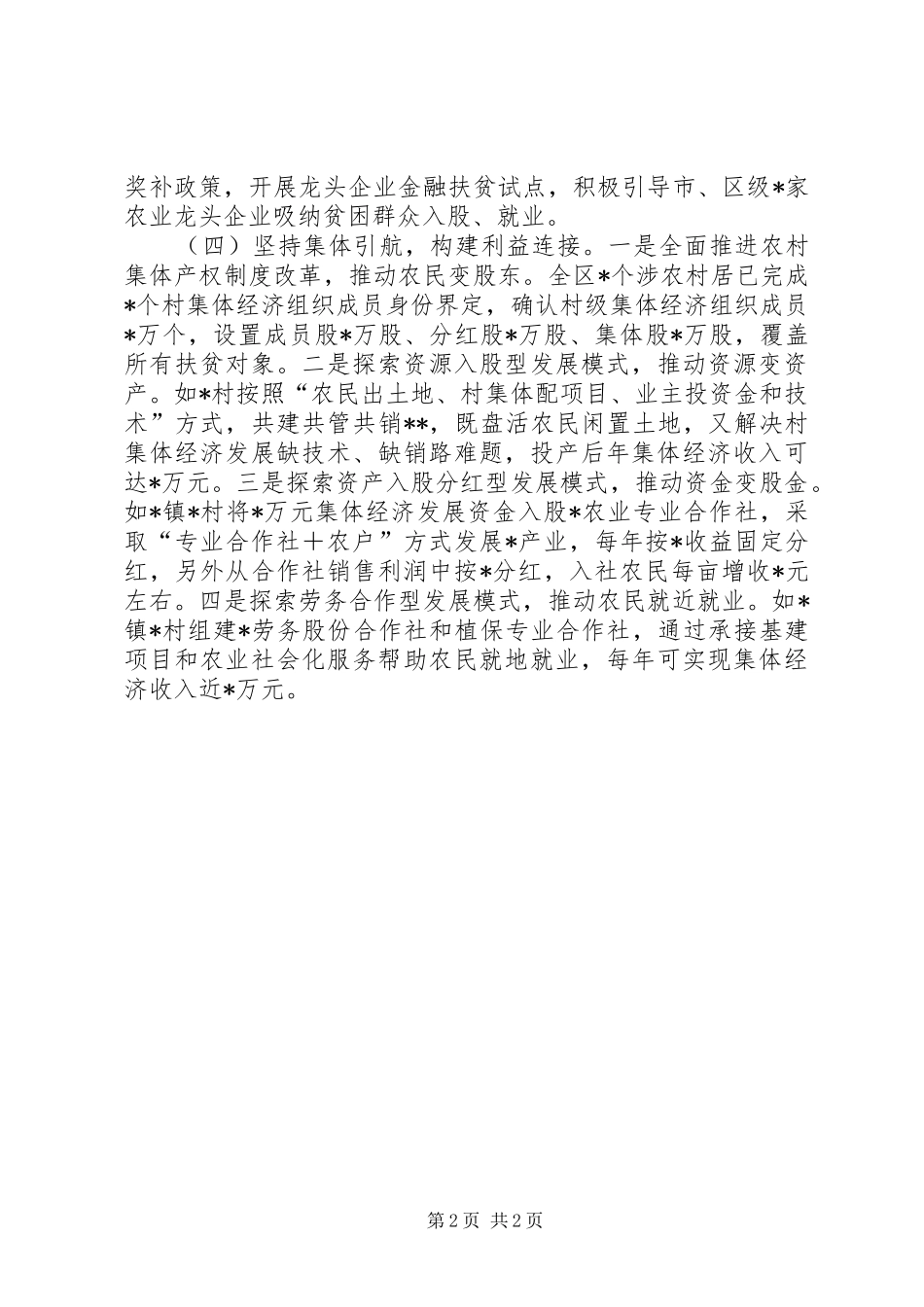 2024年产业扶贫工作情况汇报_第2页