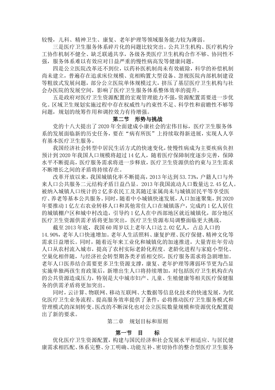 国务院办公厅关于印发全国医疗卫生服务体系规划纲要_第2页