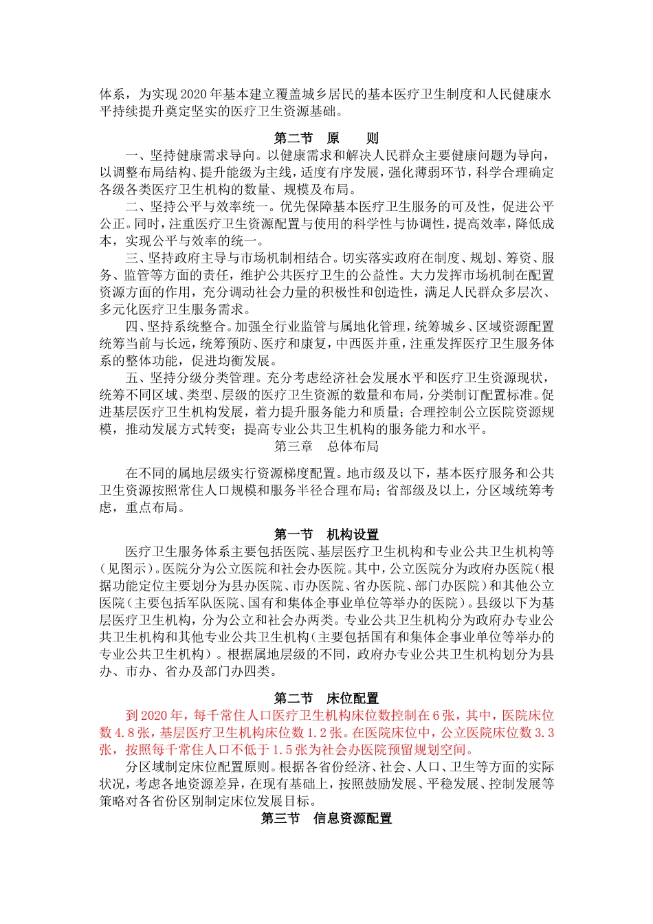 国务院办公厅关于印发全国医疗卫生服务体系规划纲要_第3页