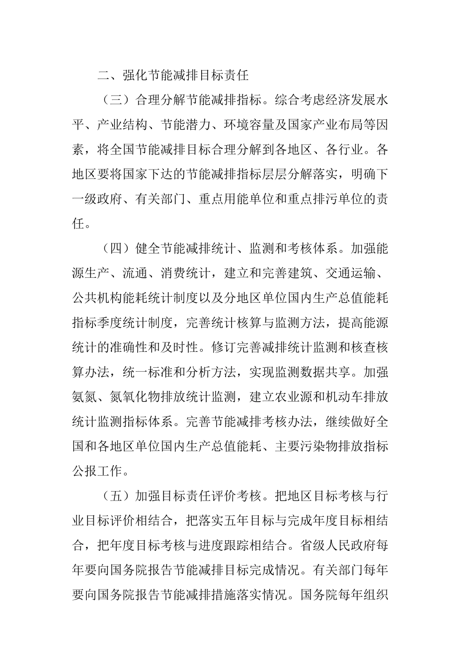 国家“十二五”节能减排综合性工作方案_第2页
