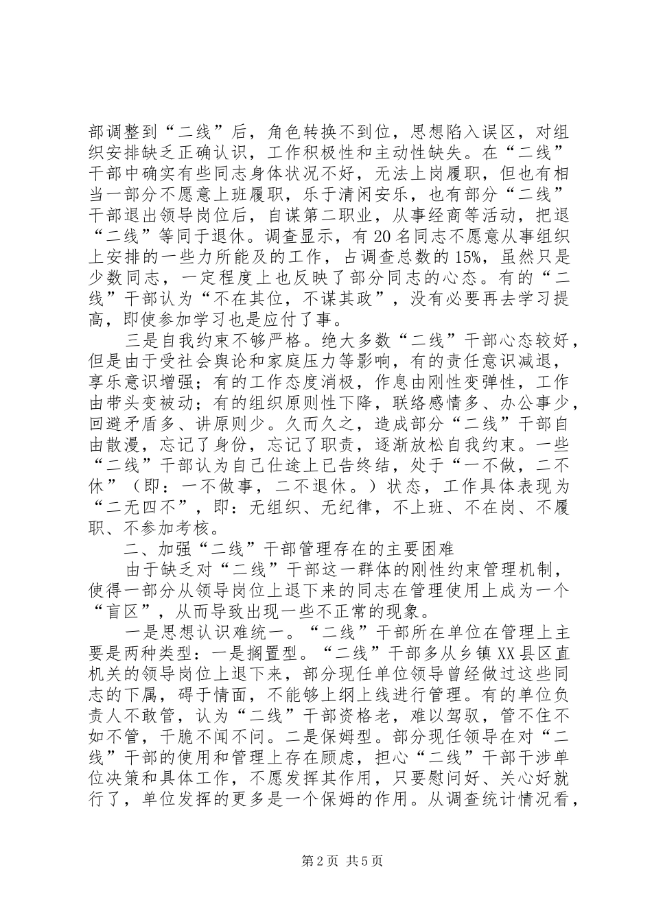 2024年二线干部管理调查与思考_第2页