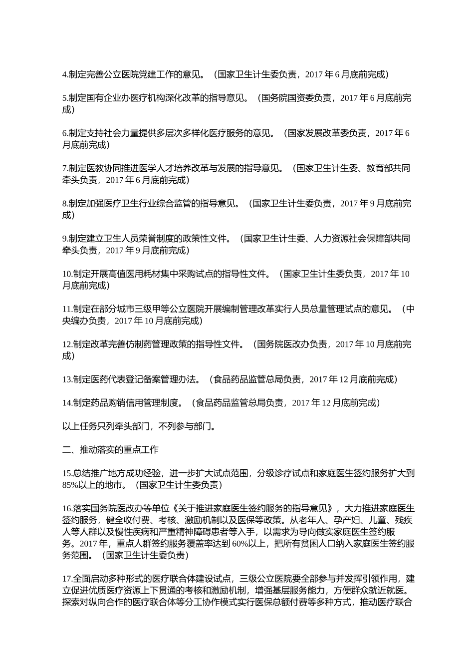 国务院办公厅关于印发深化医药卫生体制改革2017年重点工作任务的通知_第2页