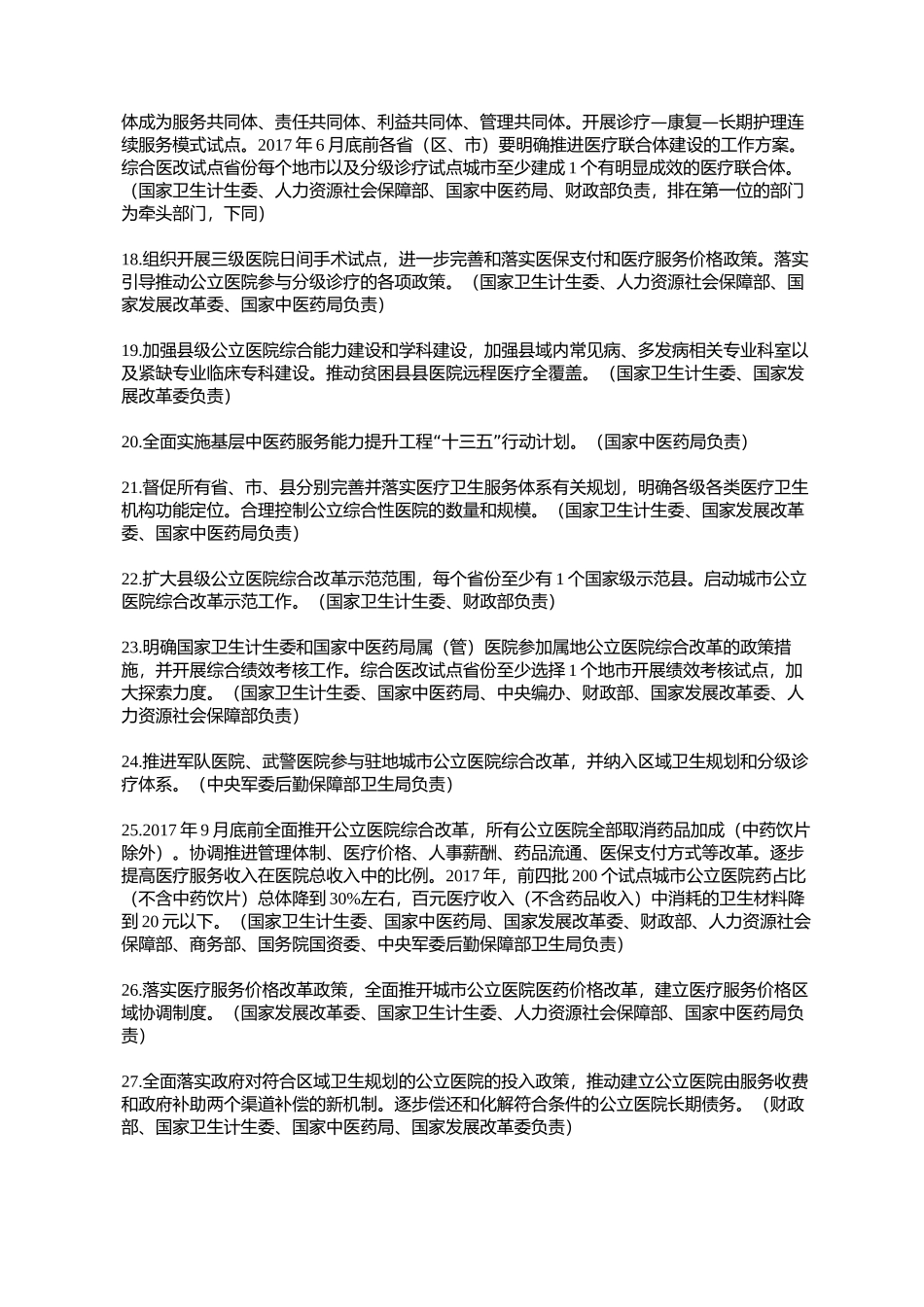 国务院办公厅关于印发深化医药卫生体制改革2017年重点工作任务的通知_第3页