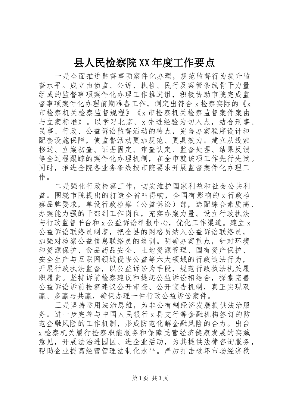 2024年县人民检察院年度工作要点_第1页