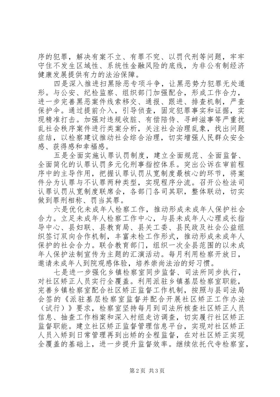 2024年县人民检察院年度工作要点_第2页