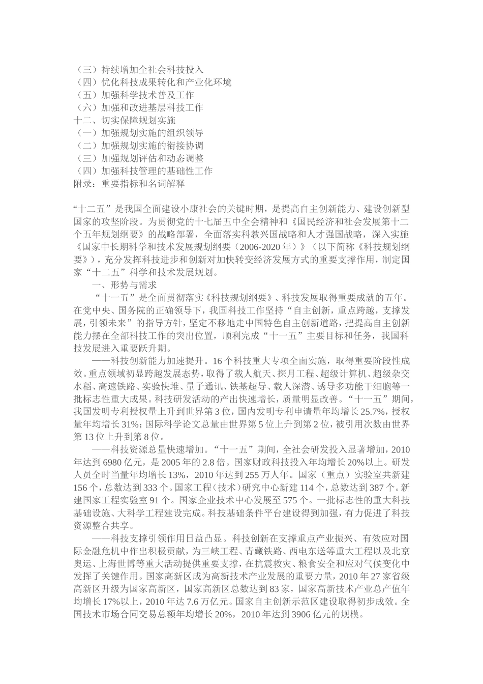 国家“十二五”科学和技术发展规划_第2页