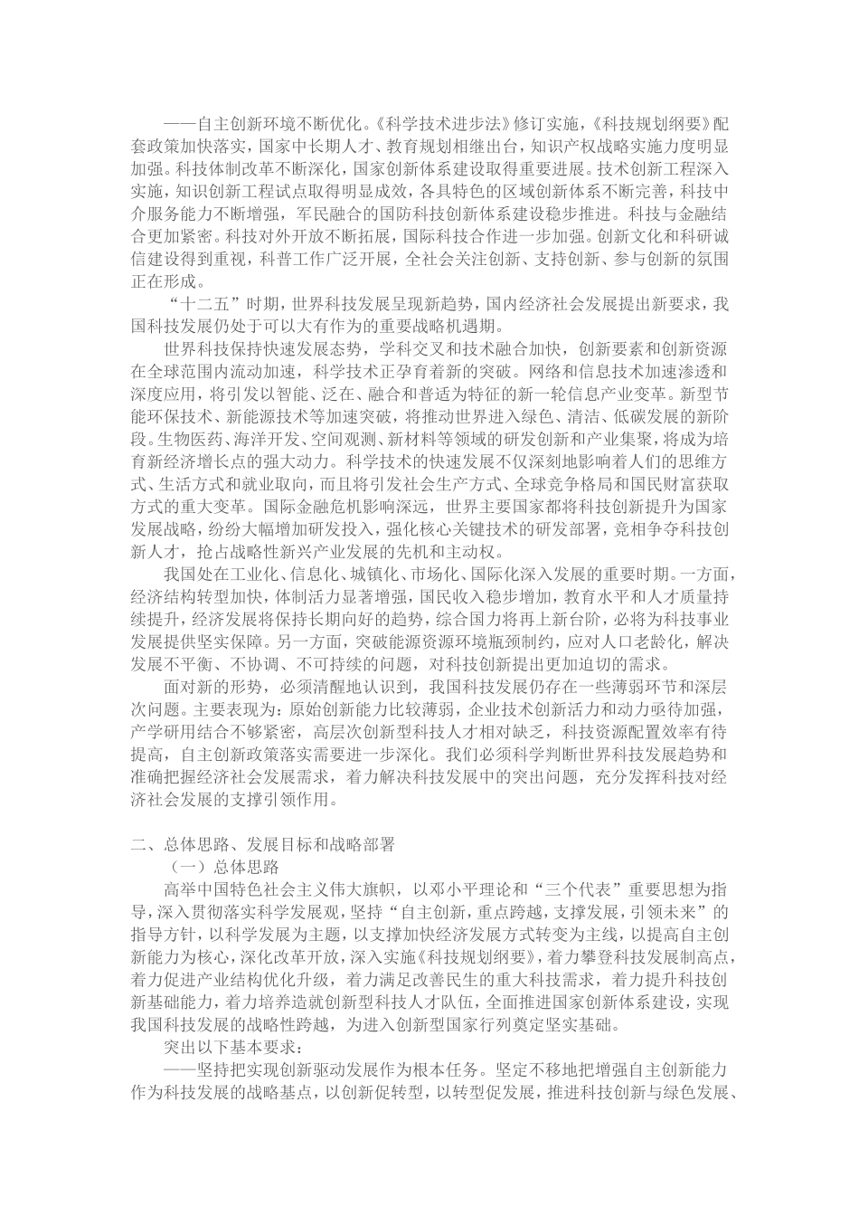 国家“十二五”科学和技术发展规划_第3页