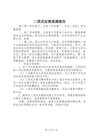 2024年二项式定理观课报告