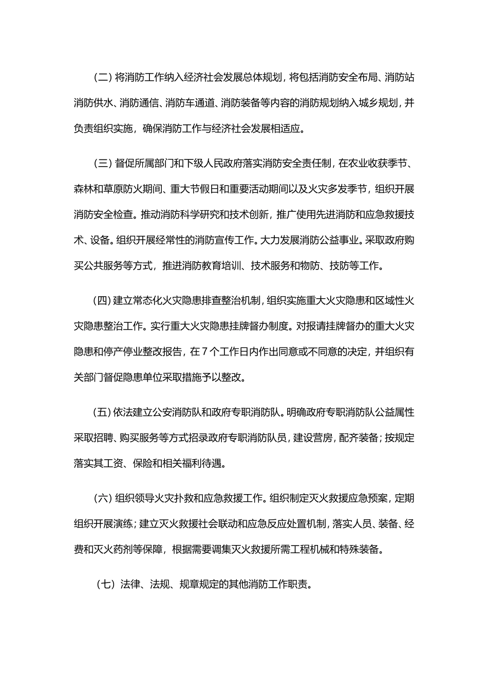 国务院办公厅关于印发消防安全责任制实施办法的通知_第3页