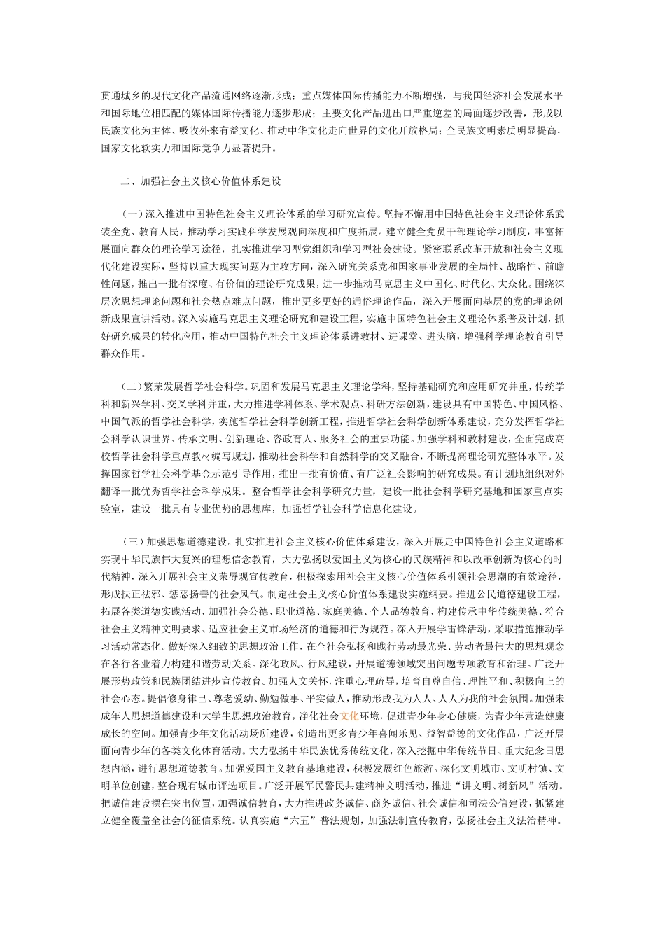 国家“十二五”时期文化改革发展规划纲要_第3页