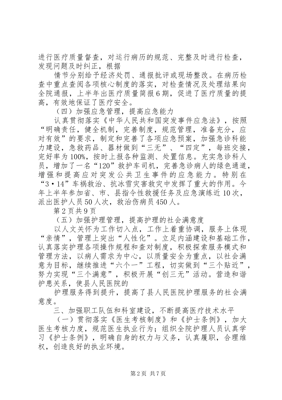 2024年县人民医院上半年的工作总结_第2页