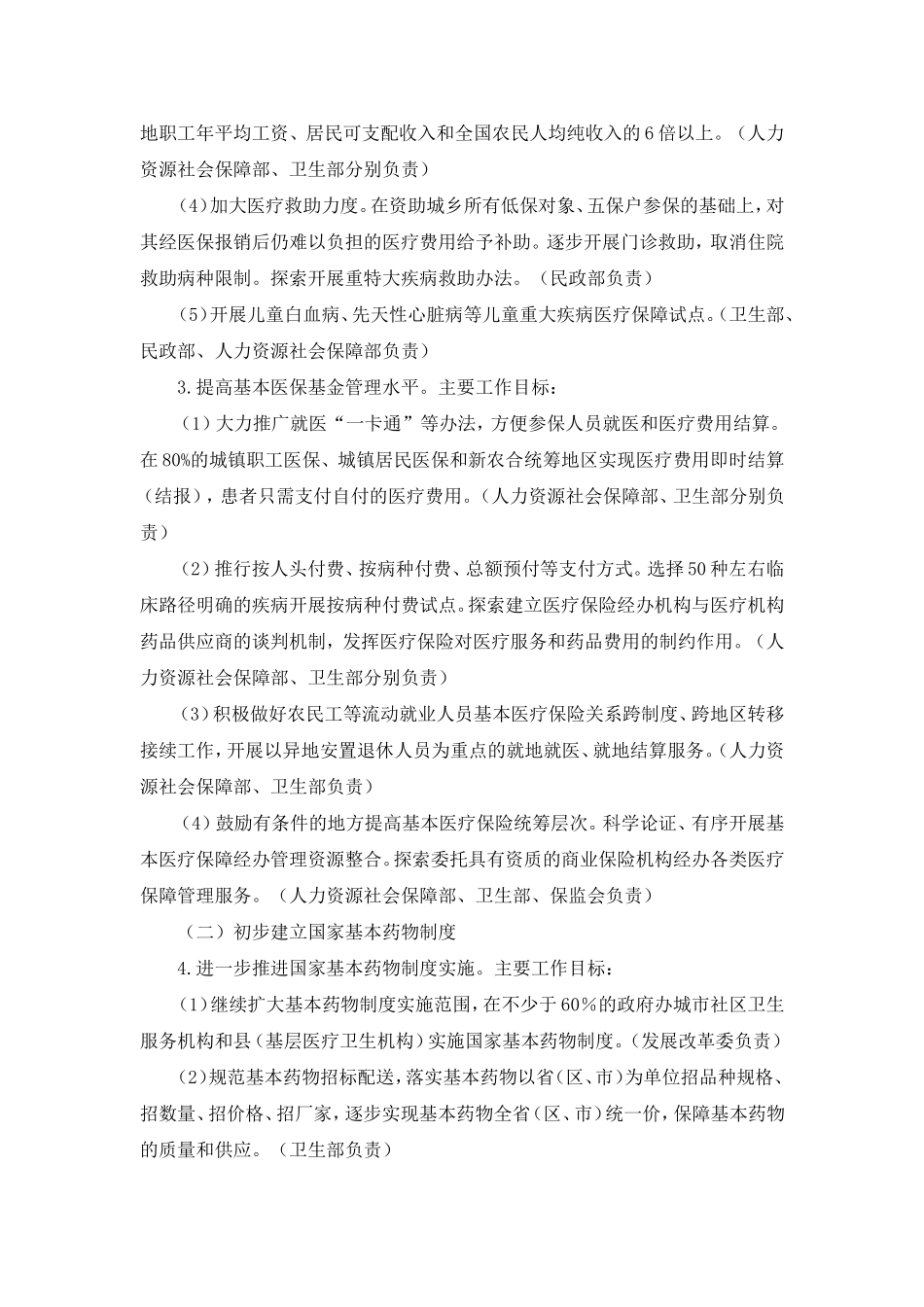 国务院办公厅关于印发医药卫生体制五项重点改革2010年度主要工作安排的通知_第3页