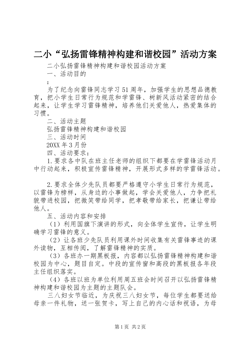 2024年二小弘扬雷锋精神构建和谐校园活动方案_第1页