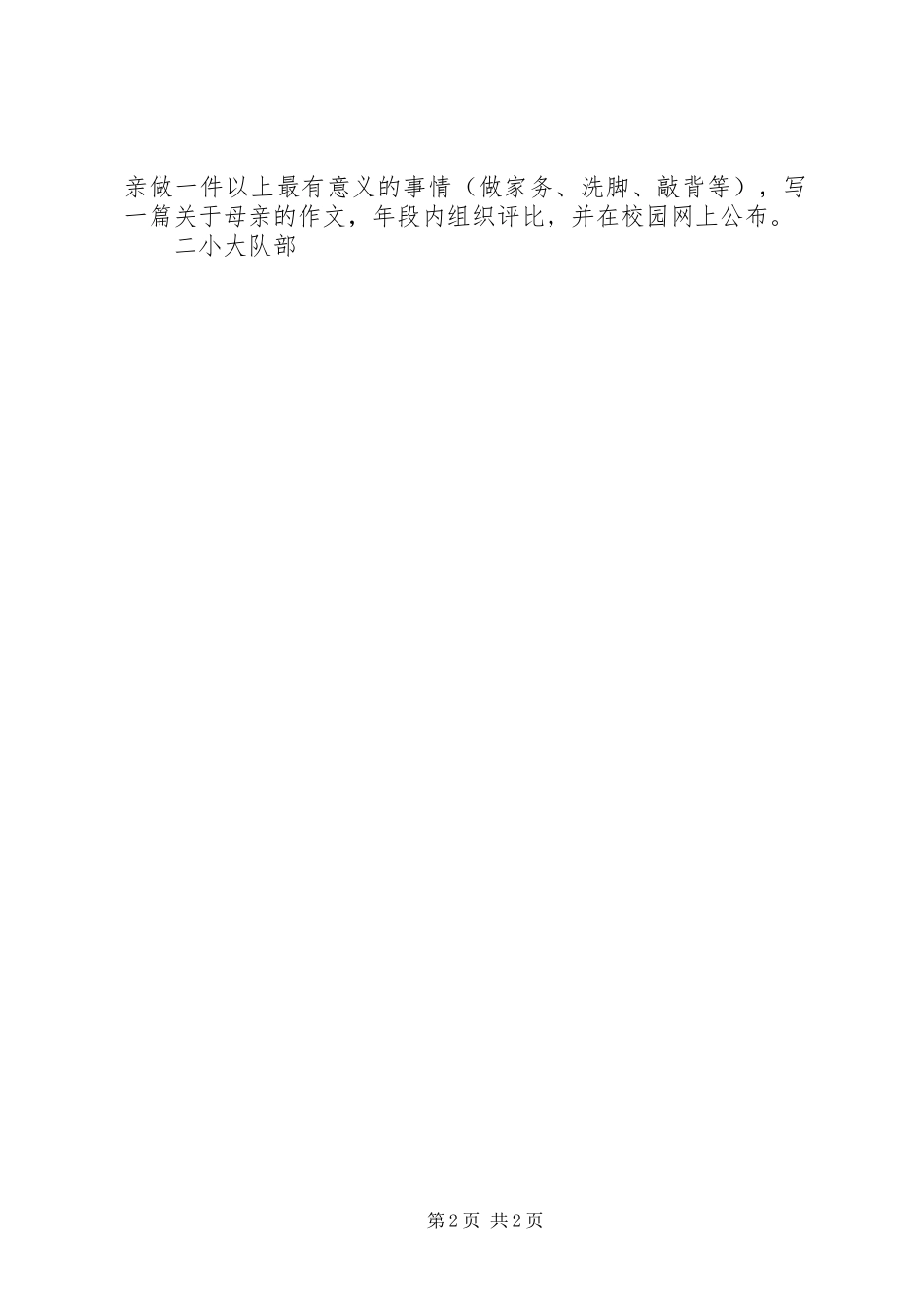 2024年二小弘扬雷锋精神构建和谐校园活动方案_第2页