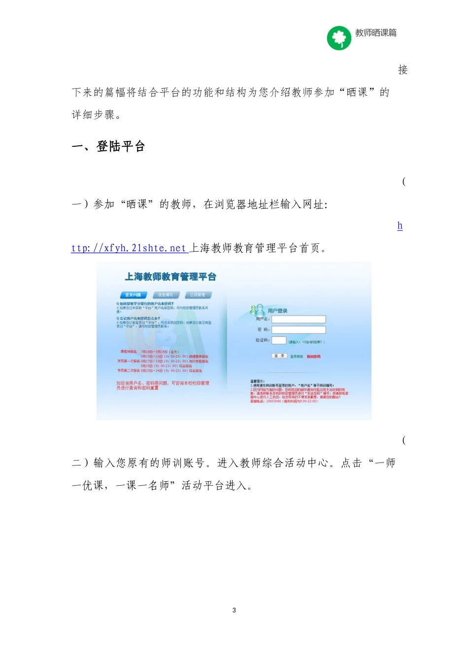 国家“一师一优课、一课一名师”平台操作手册(教师晒课篇)_第3页
