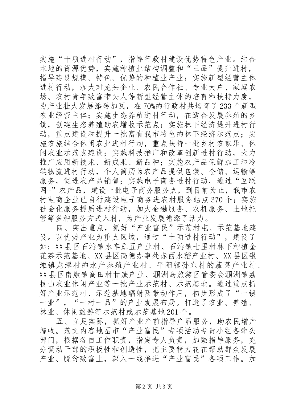 2024年产业富民专项活动工作汇报_第2页