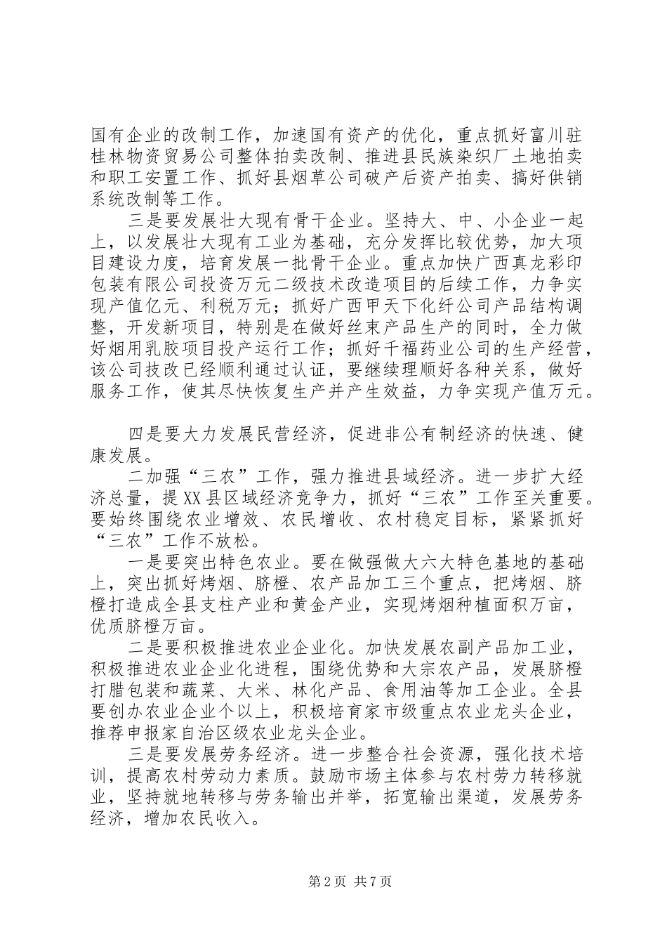 2024年县人民政府二五年工作建议_第2页