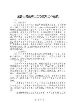 2024年县人民政府二五年工作建议