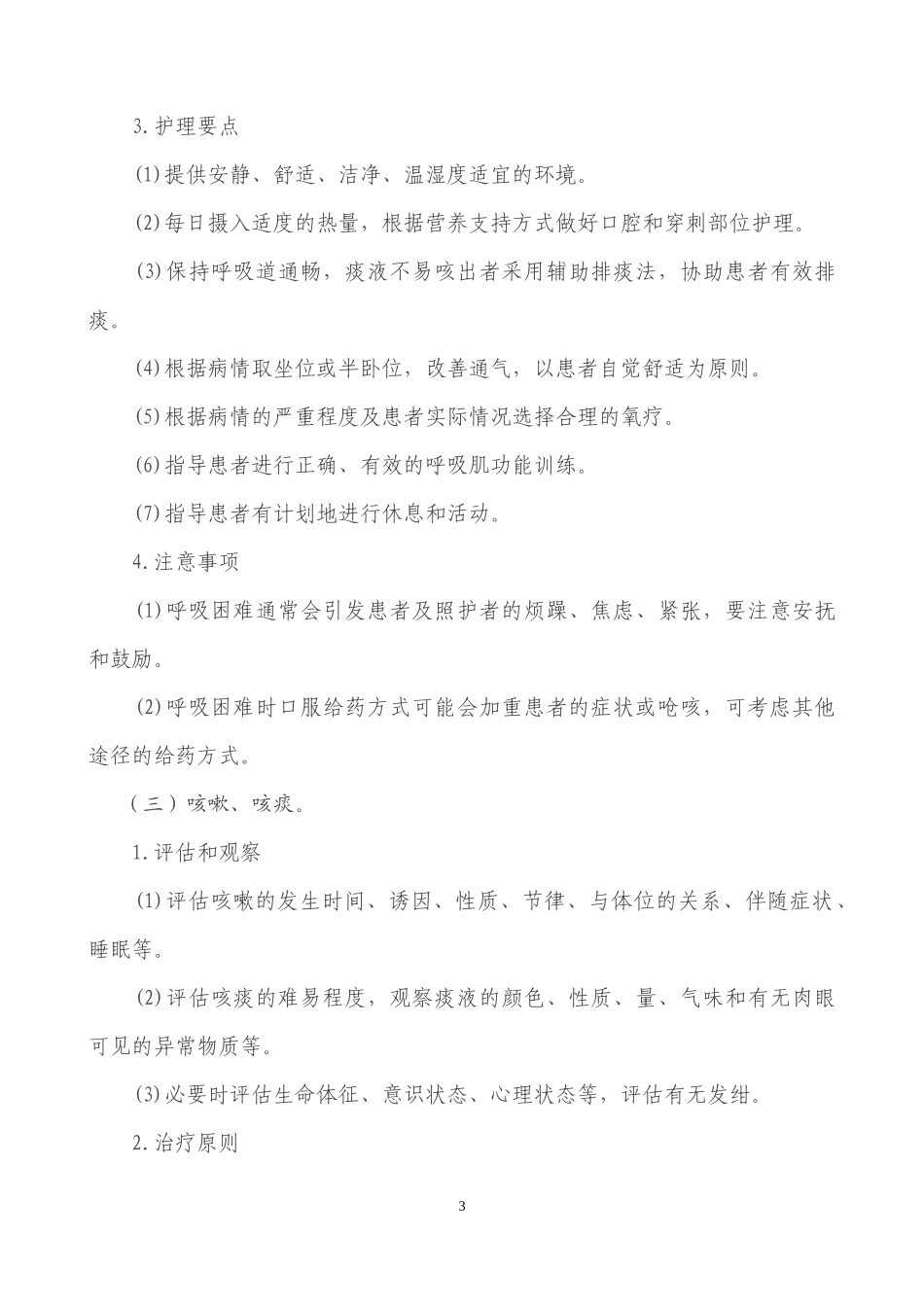 国家《安宁疗护实践指南》试行_第3页