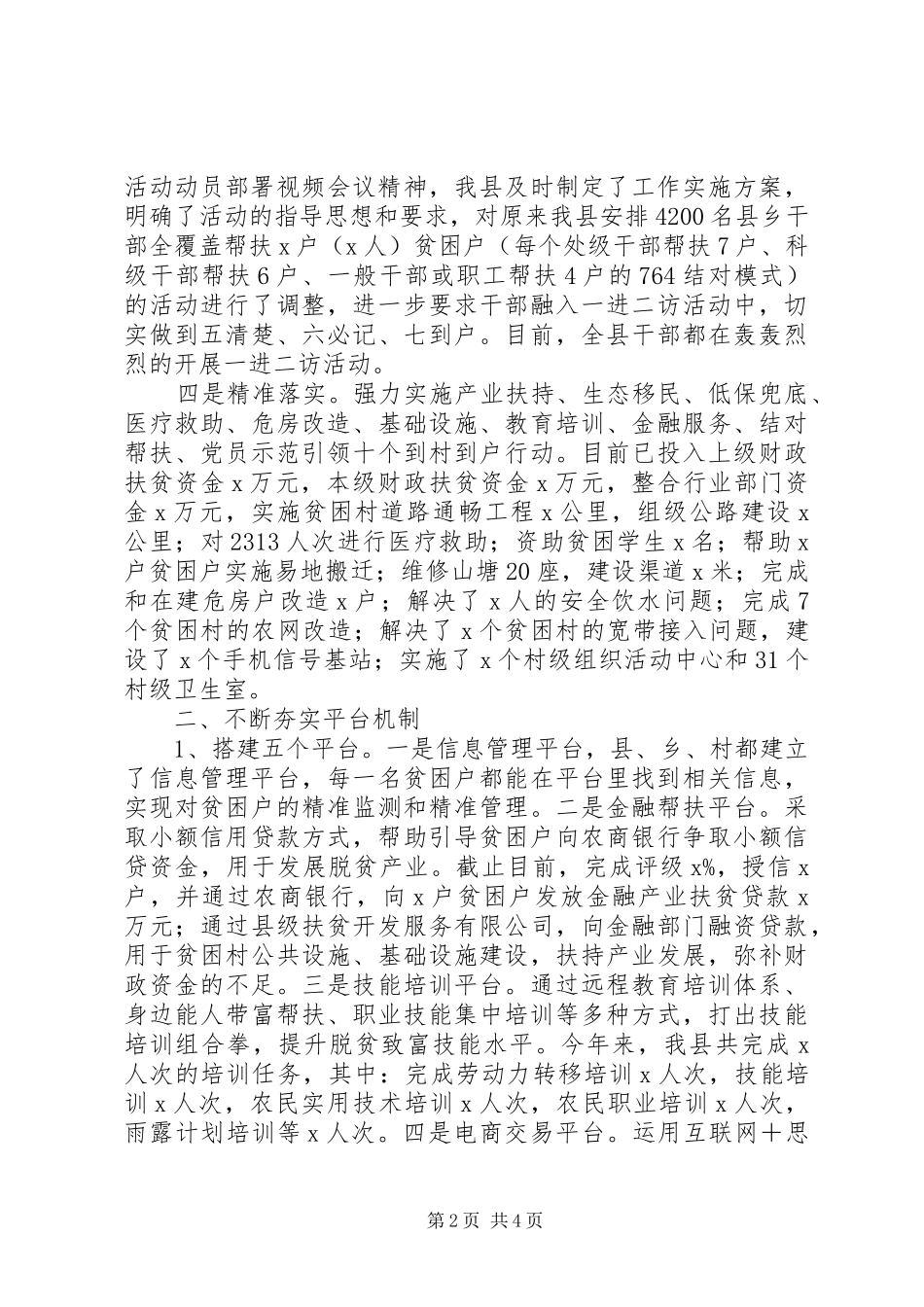 2024年县人民政府扶贫攻坚工作情况汇报_第2页