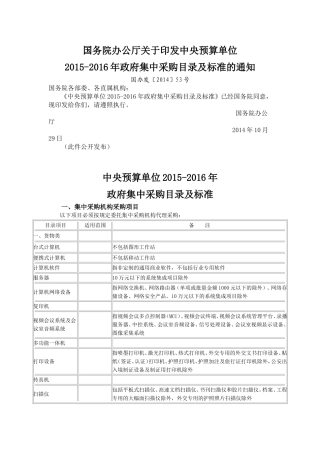 国务院办公厅关于印发中央预算单位