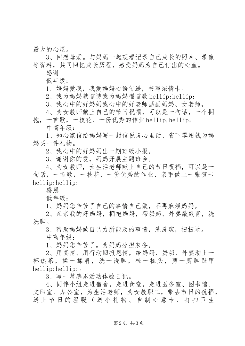 2024年二小庆祝三八妇女节主题活动方案_第2页