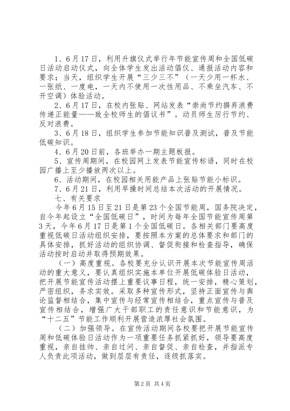 2024年二小全国节能宣传周和全国低碳日活动方案_第2页