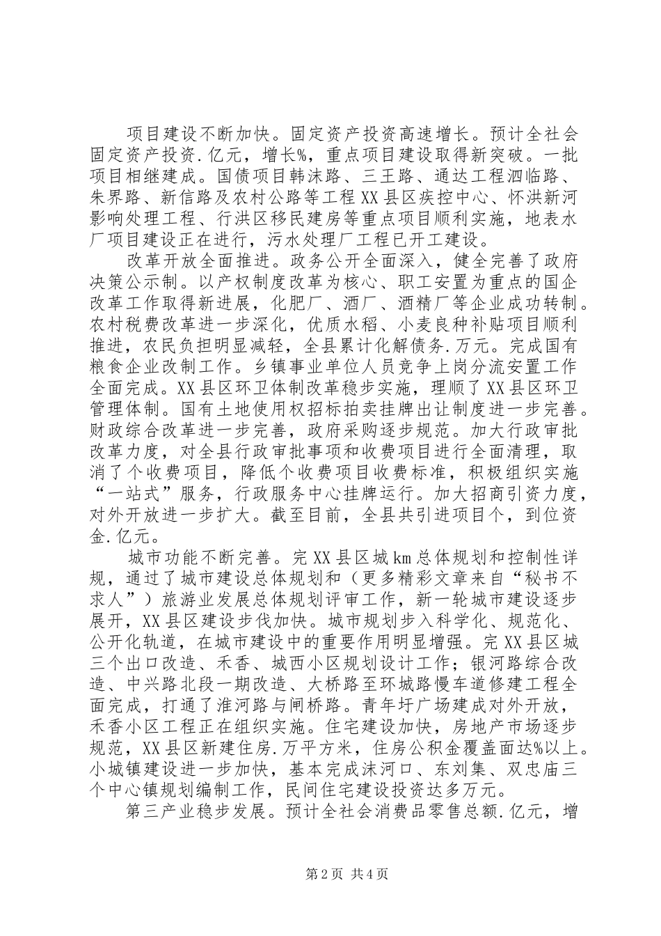 2024年县人民政府工作总结_第2页