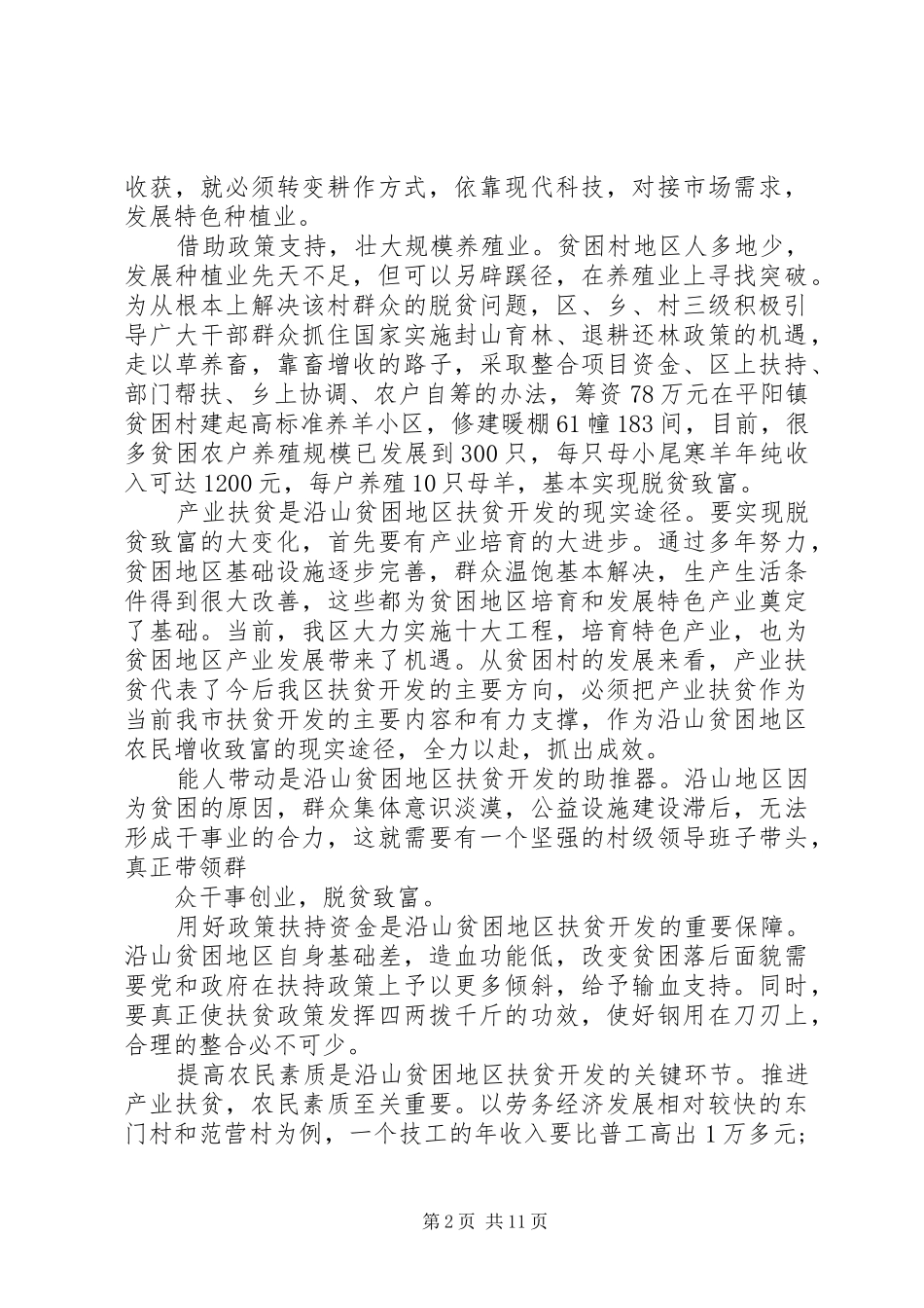 2024年产业化扶贫调研报告_第2页
