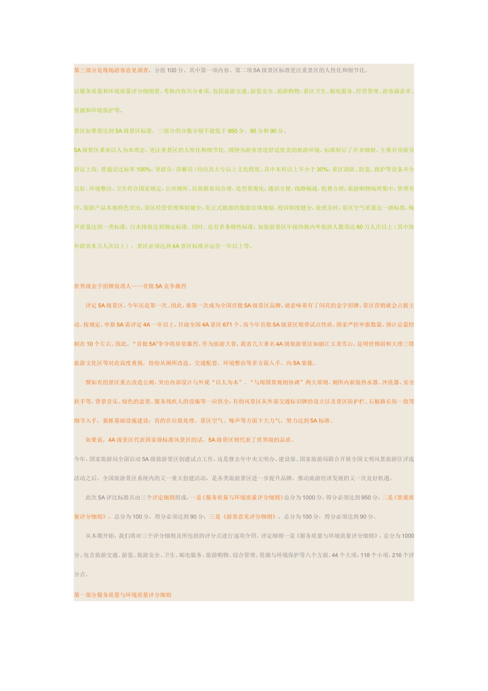 国家4A级旅游景区评定标准_第3页