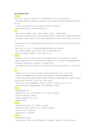 国家4A级旅游景区评定标准