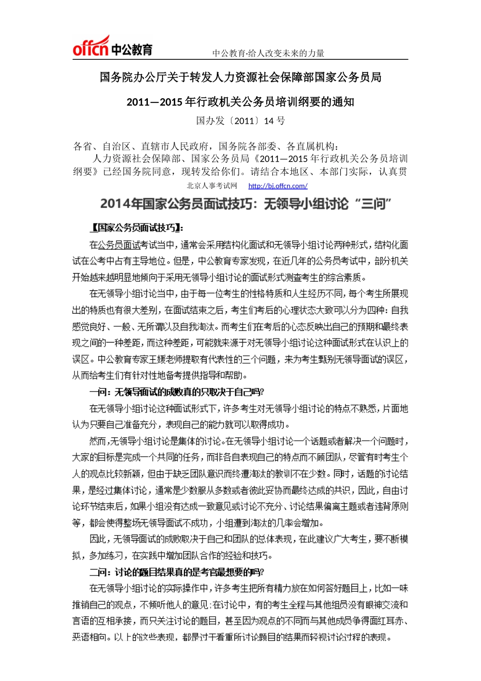 国务院办公厅关于转发人力资源社会保障部国家公务员局_第2页