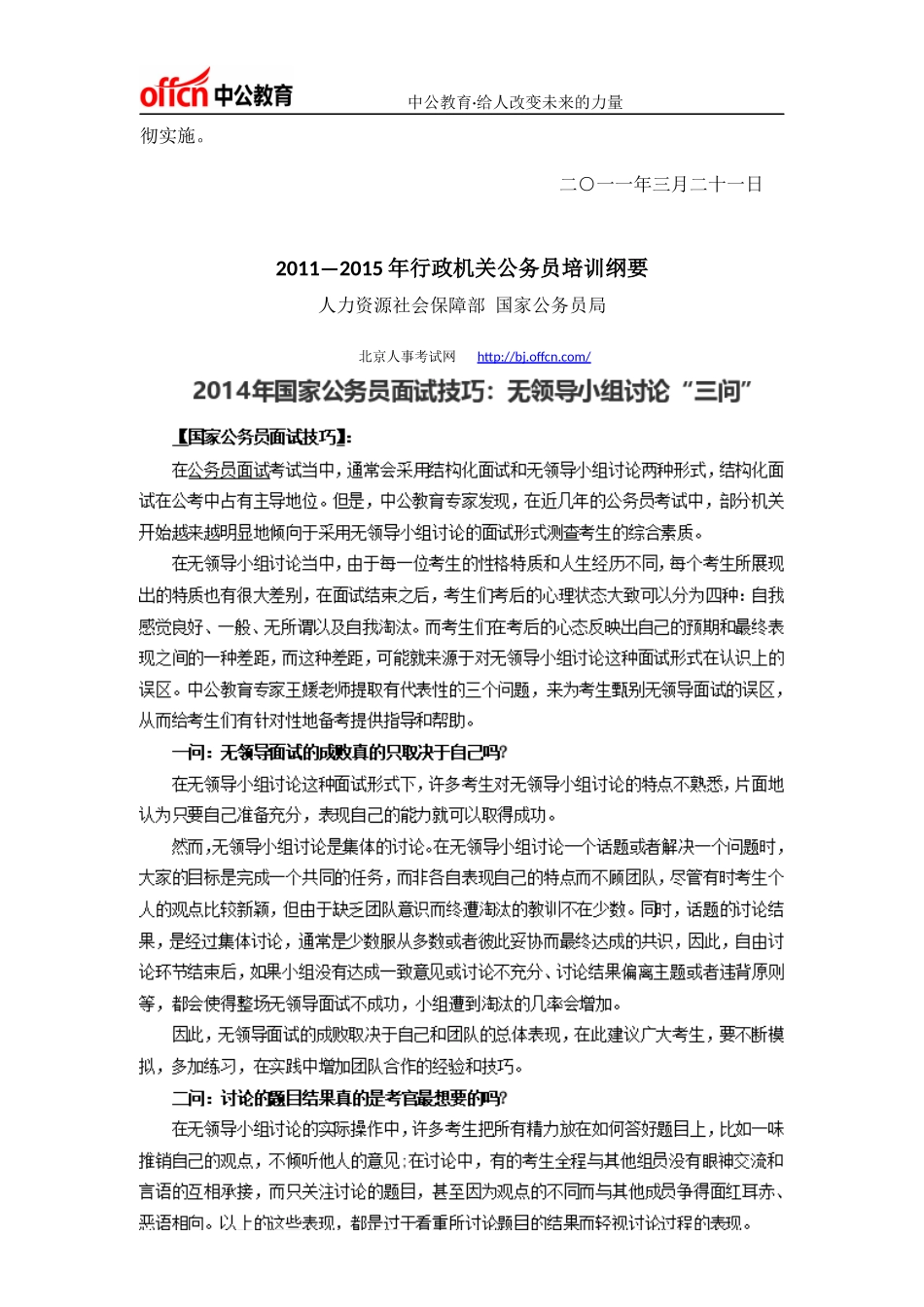 国务院办公厅关于转发人力资源社会保障部国家公务员局_第3页