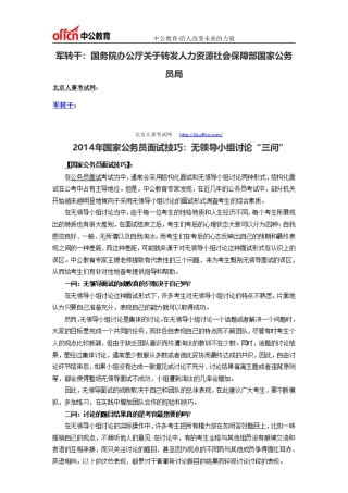 国务院办公厅关于转发人力资源社会保障部国家公务员局