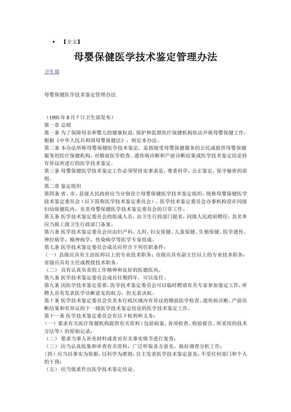 国务院办公厅关于做好计划生育和母婴保健工作有关问题的通知_第2页