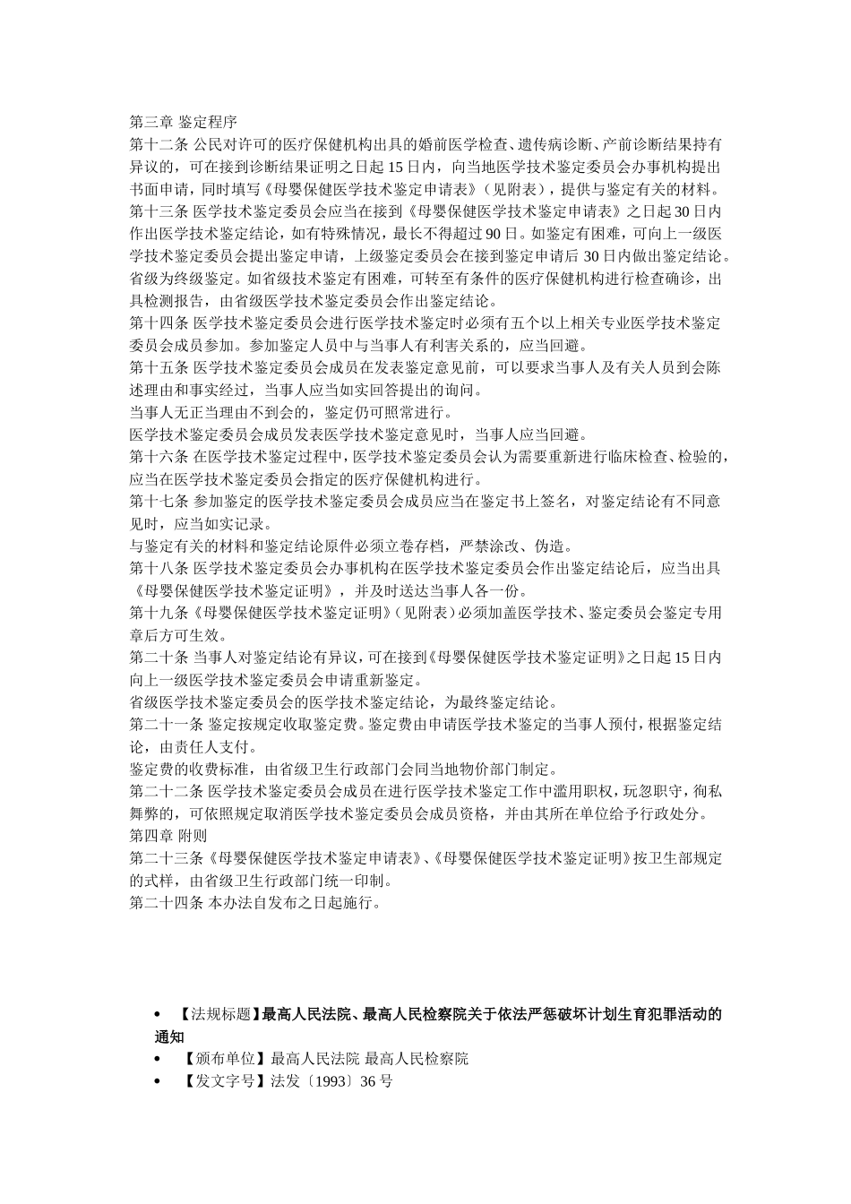 国务院办公厅关于做好计划生育和母婴保健工作有关问题的通知_第3页