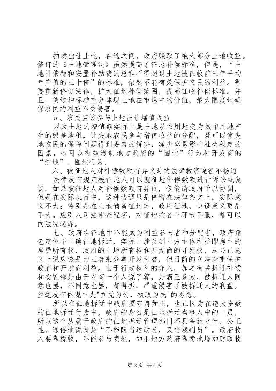 2024年县人民政府作的征地拆迁法律意见书_第2页