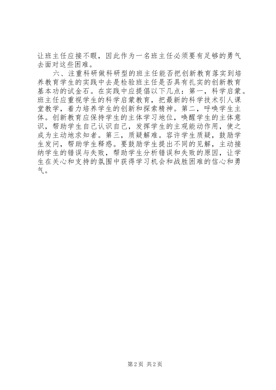 2024年二校合一培训心得_第2页