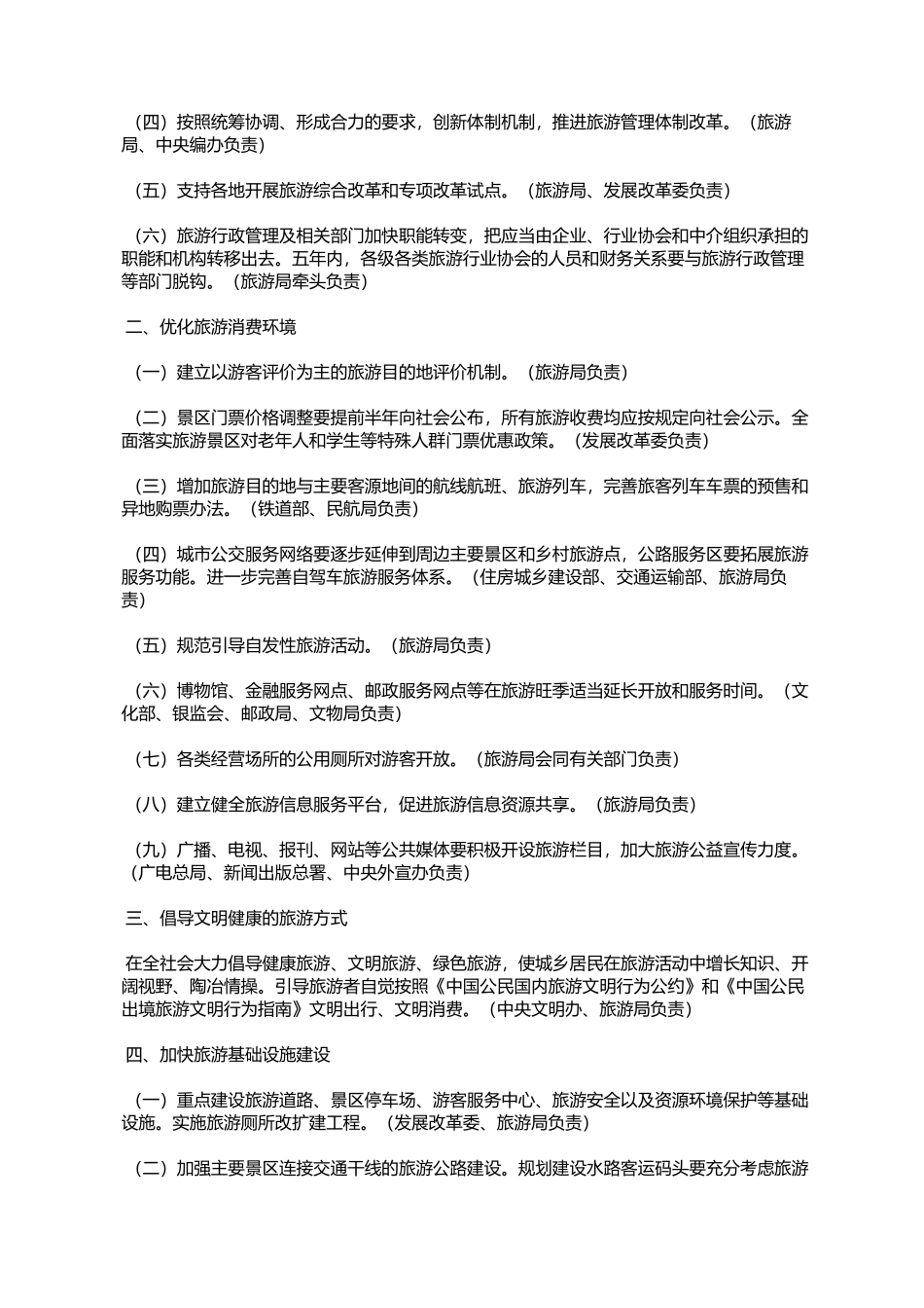 国务院办公厅印发贯彻落实国务院关于加快发展旅游业意见重点工作_第2页