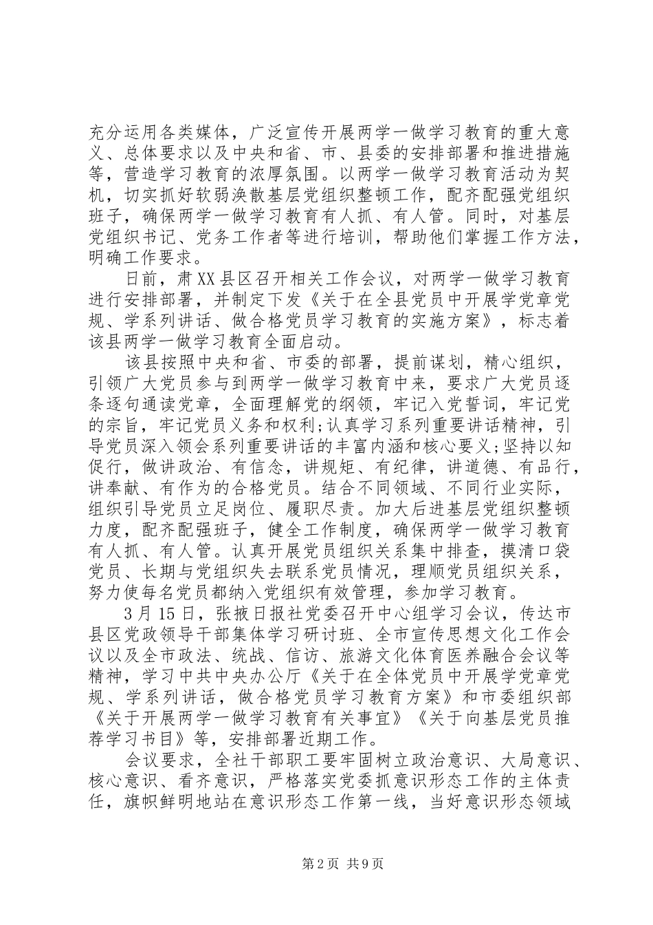2024年二学一做学习活动计划范文_第2页