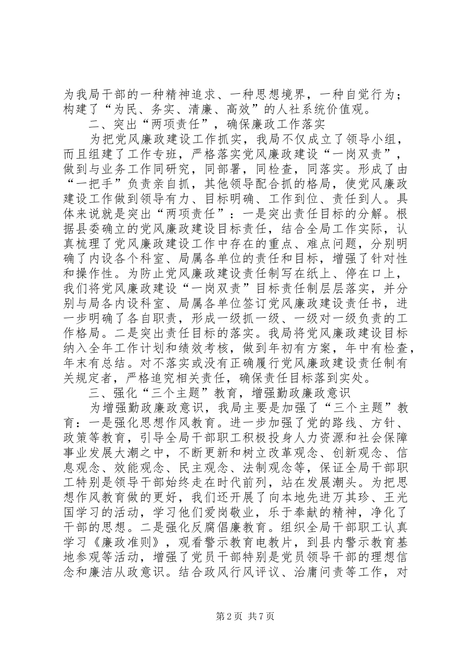 2024年县人社局落实党风廉政建设责任制情况汇报材料_第2页