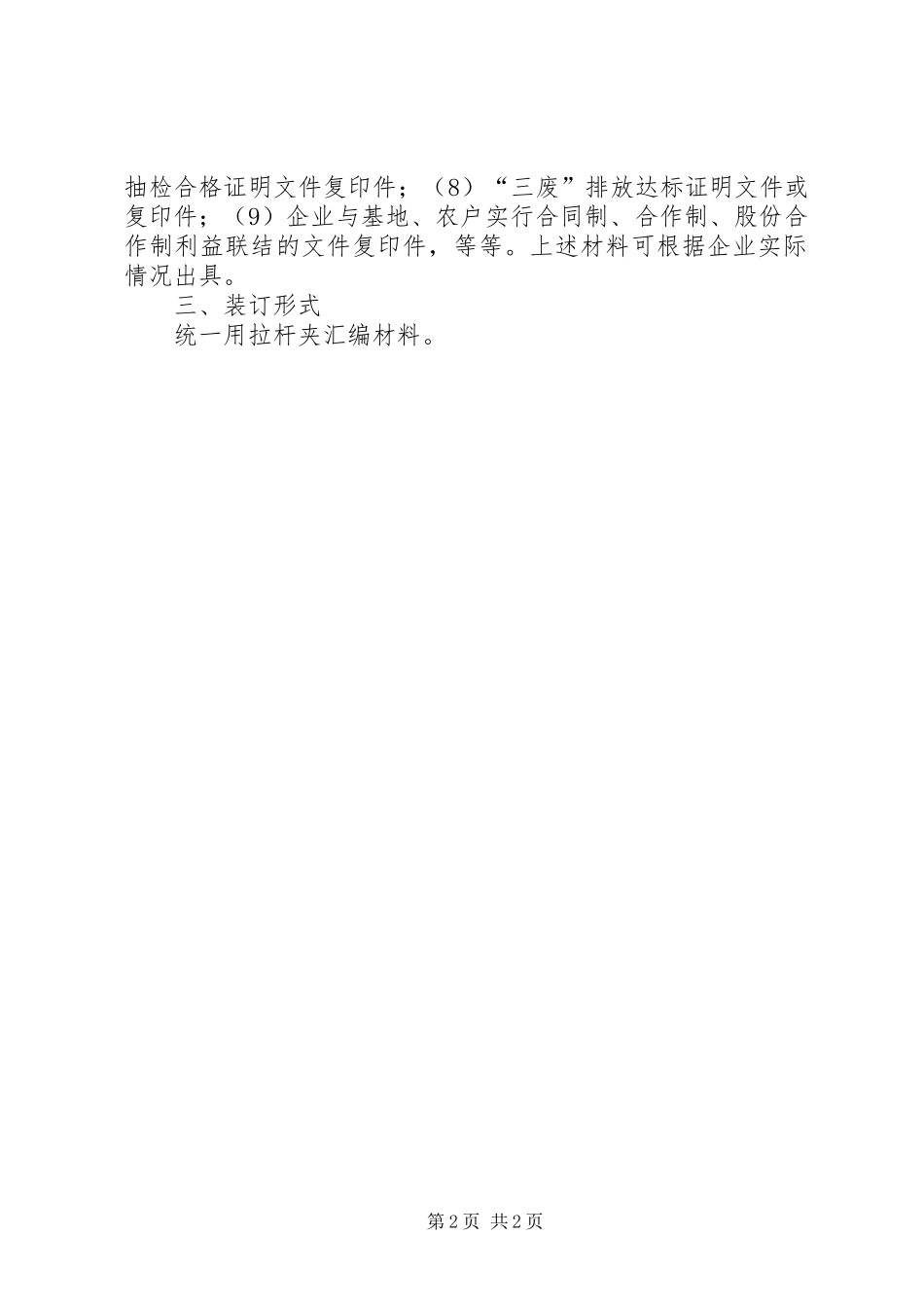 2024年产业化省级现代农业示范区申报材料_第2页