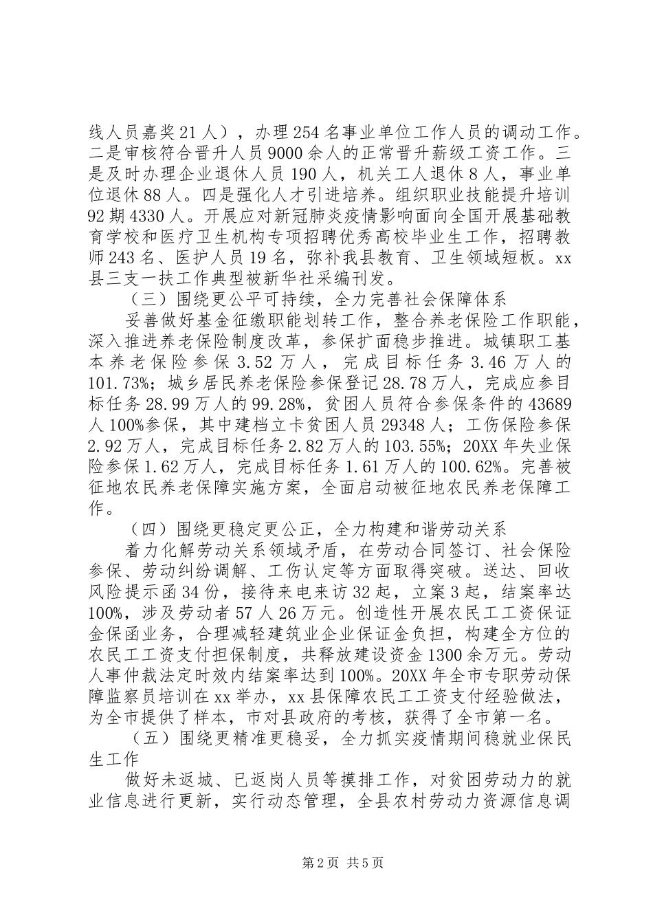 2024年县人社局年度工作总结_第2页